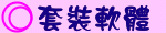 �i�ק諸�M�˳n��